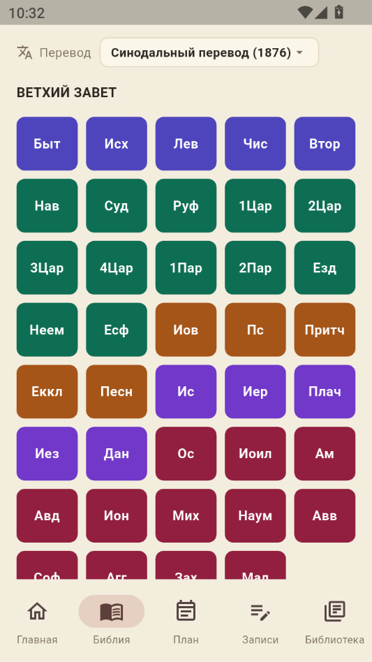 Studybible(圣经学习)1.1.2 圣经研读助手 Studybible(圣经学习)1.1.2 圣经研读助手