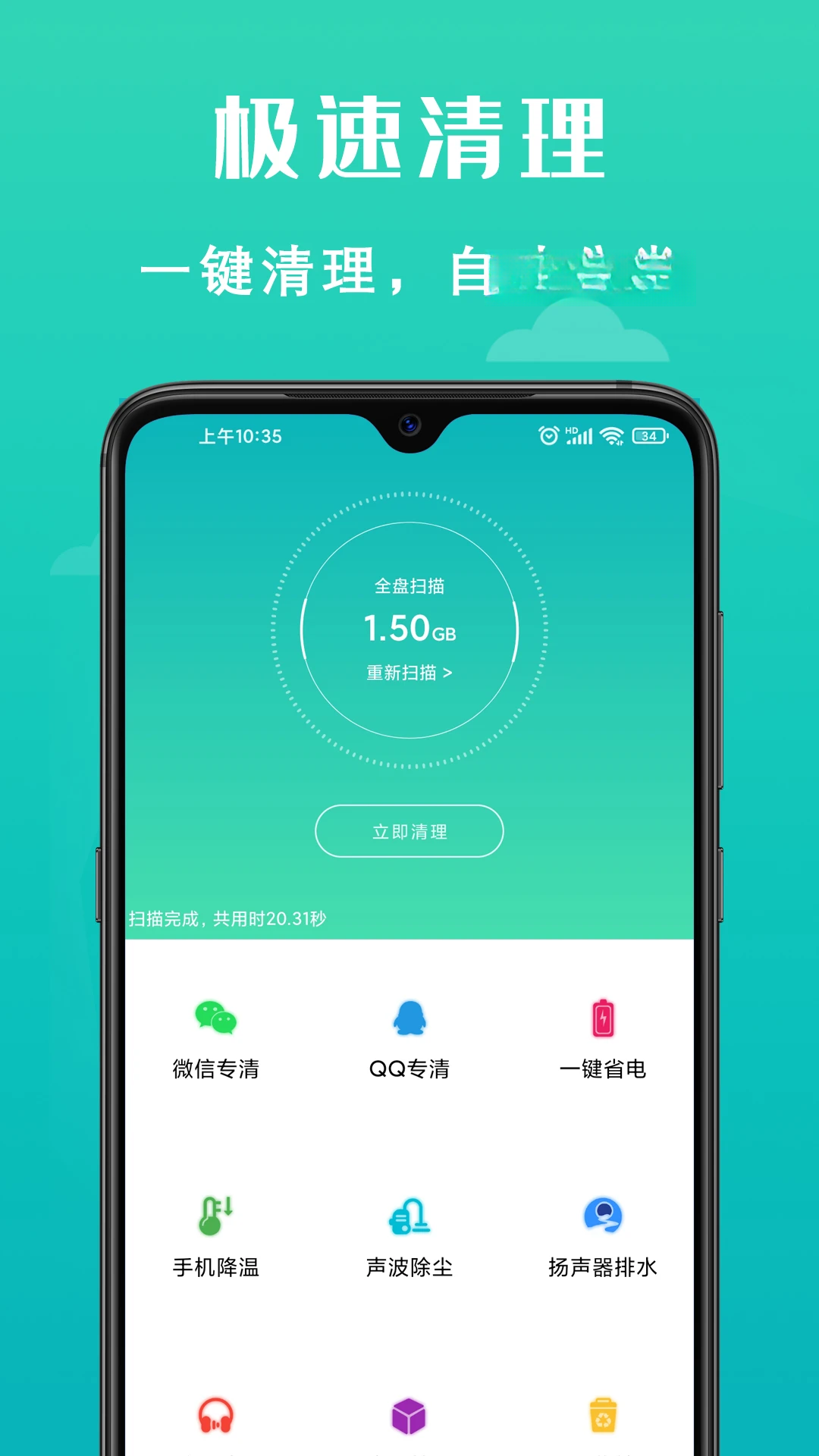 手机清理大师3.8.7 极速清理 手机清理大师3.8.7 极速清理