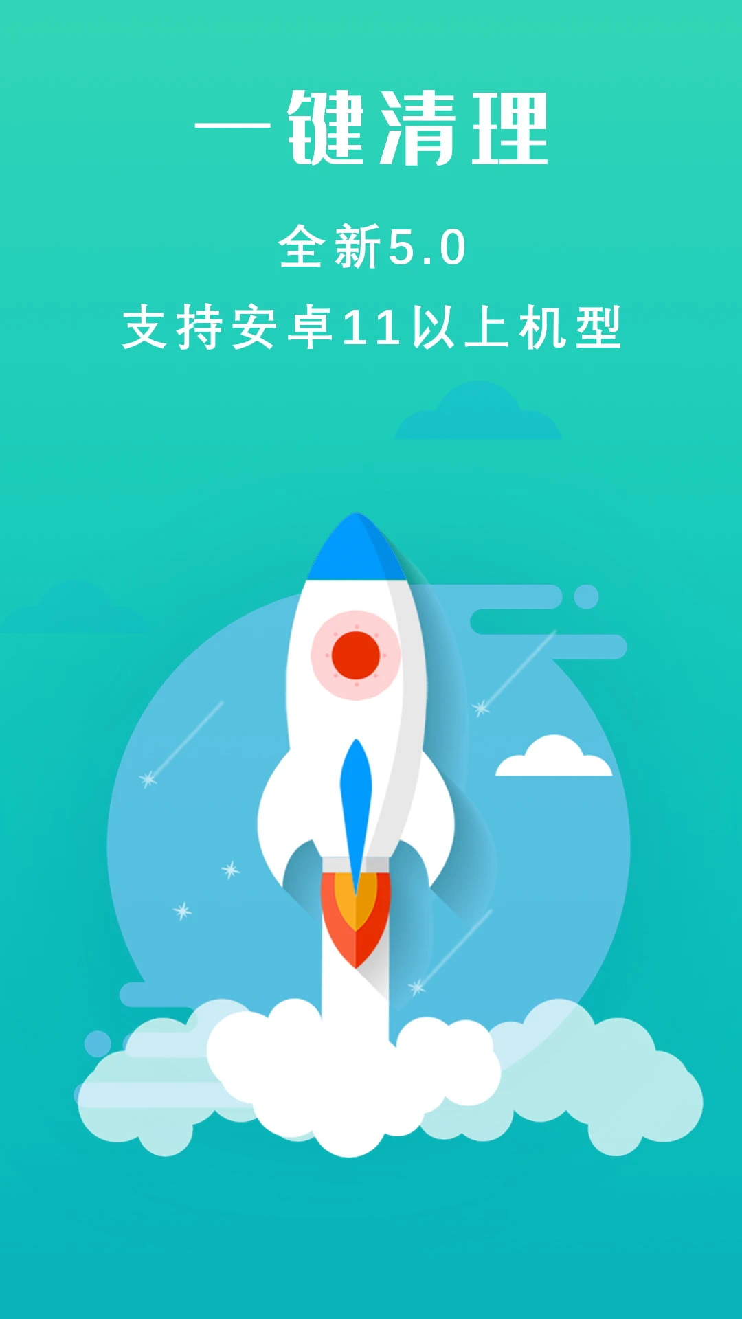 手机清理大师3.8.7 极速清理 手机清理大师3.8.7 极速清理