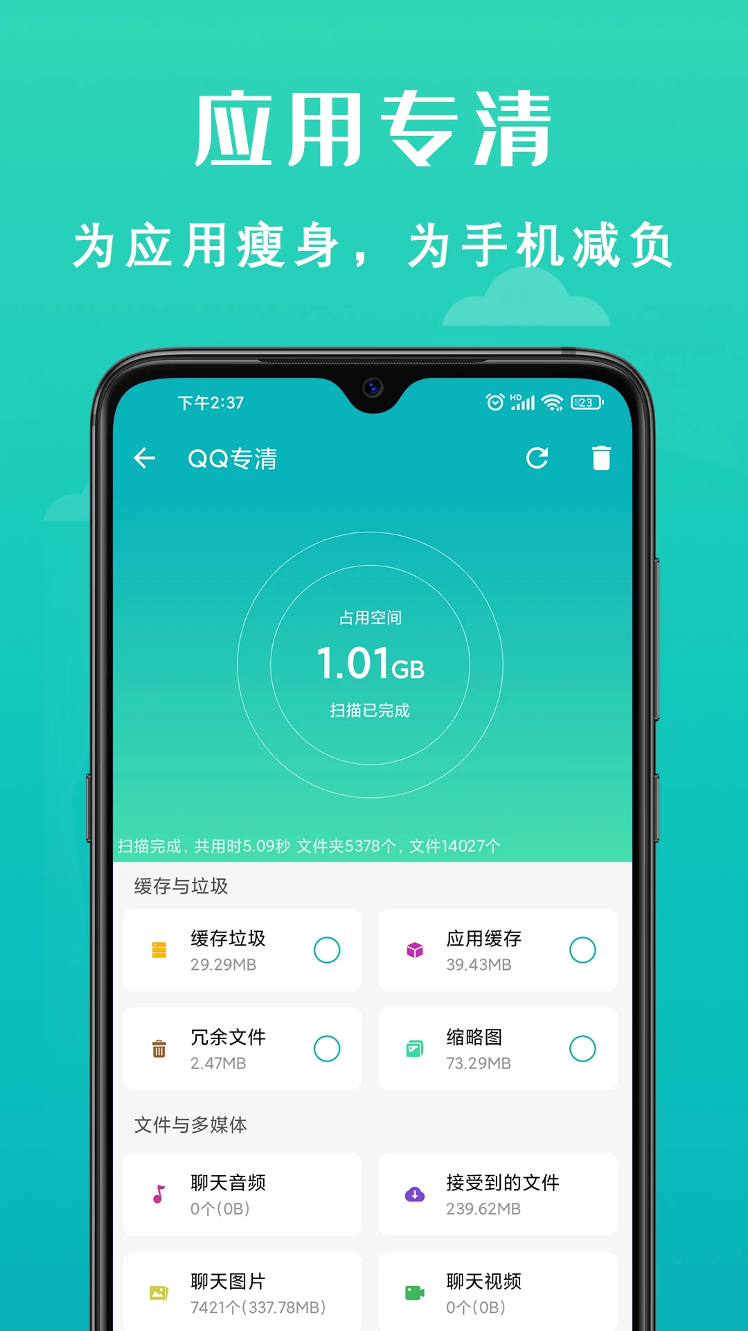 手机清理大师3.8.7 极速清理 手机清理大师3.8.7 极速清理