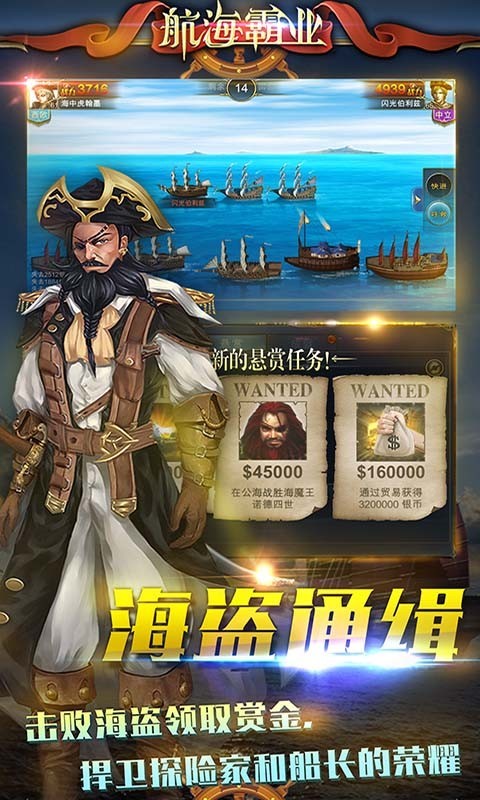 航海霸业安卓版游戏角色图