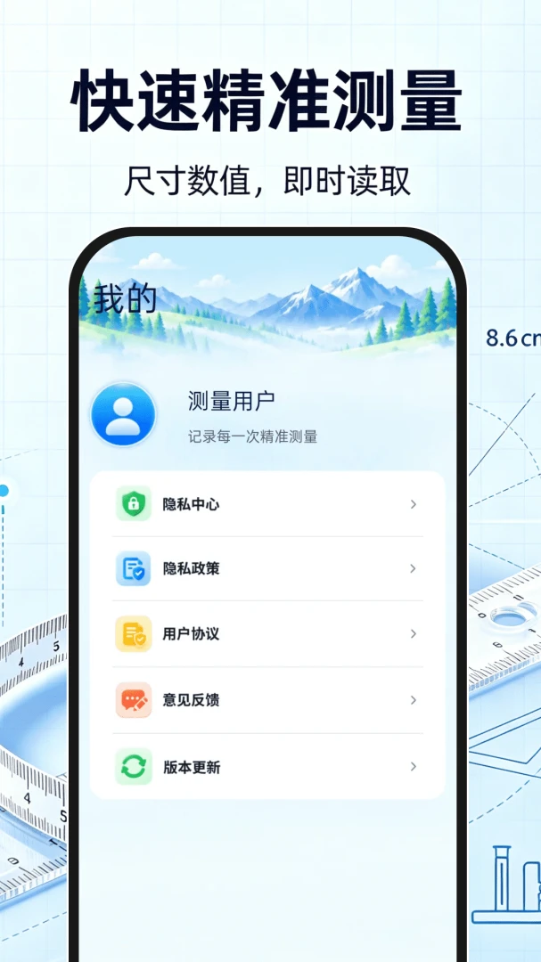 免费尺子测量1.0.1 手机测距工具 免费尺子测量1.0.1 手机测距工具