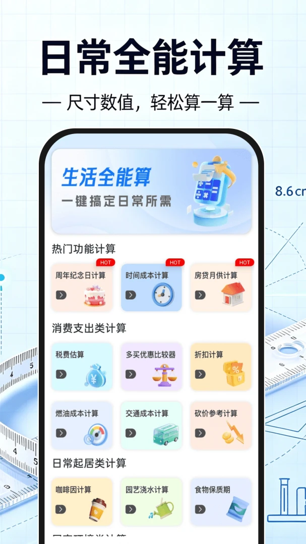 免费尺子测量1.0.1 手机测距工具 免费尺子测量1.0.1 手机测距工具