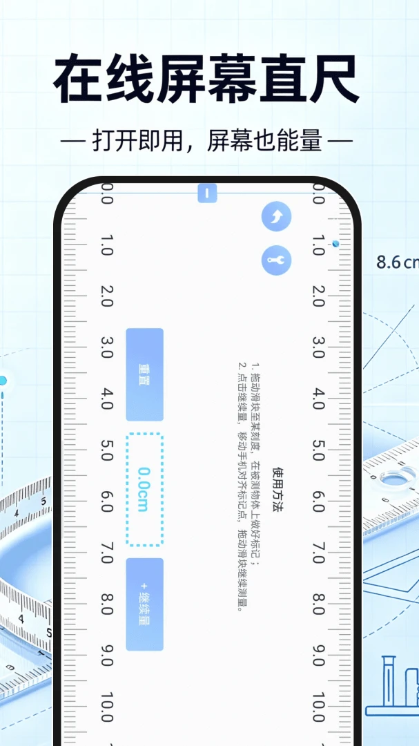 免费尺子测量1.0.1 手机测距工具 免费尺子测量1.0.1 手机测距工具