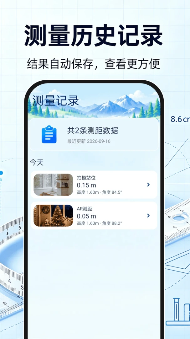 免费尺子测量1.0.1 手机测距工具 免费尺子测量1.0.1 手机测距工具
