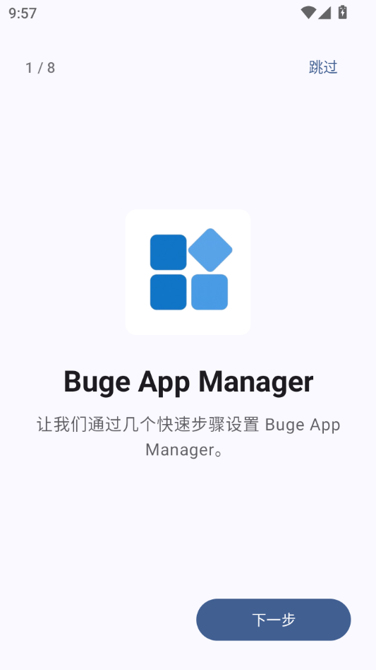Buge应用管理器(Buge App Manager)13.81.142 应用管理工具 Buge应用管理器(Buge App Manager)13.81.142 应用管理工具