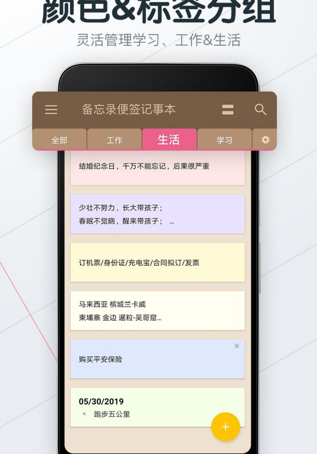 备忘录记事3.8.4 记事便签 备忘录记事3.8.4 记事便签