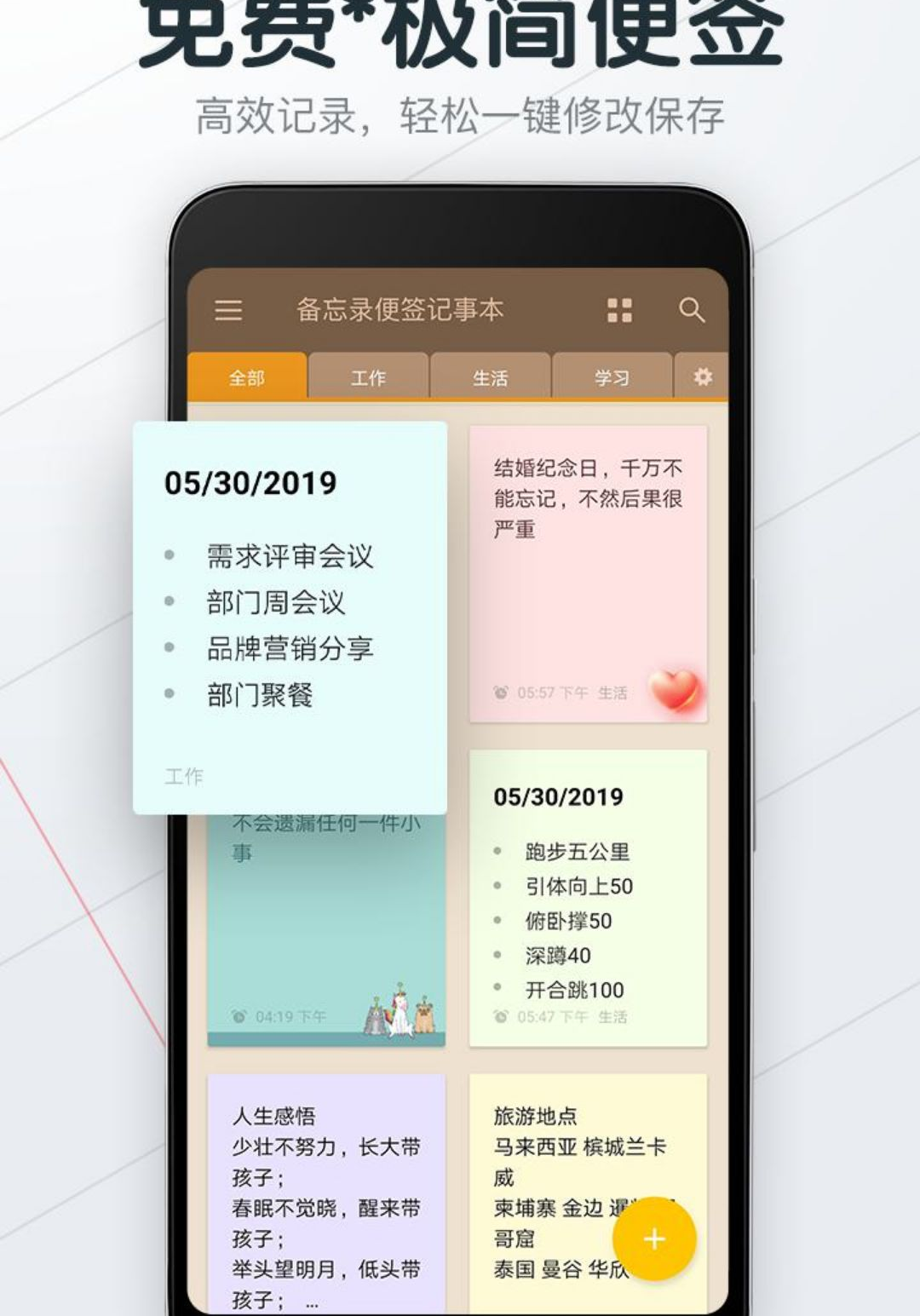 备忘录记事3.8.4 记事便签 备忘录记事3.8.4 记事便签