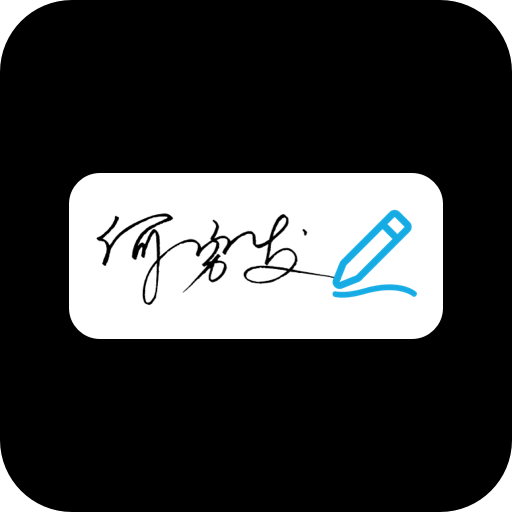 手写签名助手V1.1.1 电子签名制作