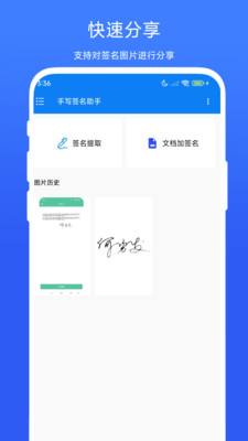 手写签名助手安卓版 签名制作界面截图