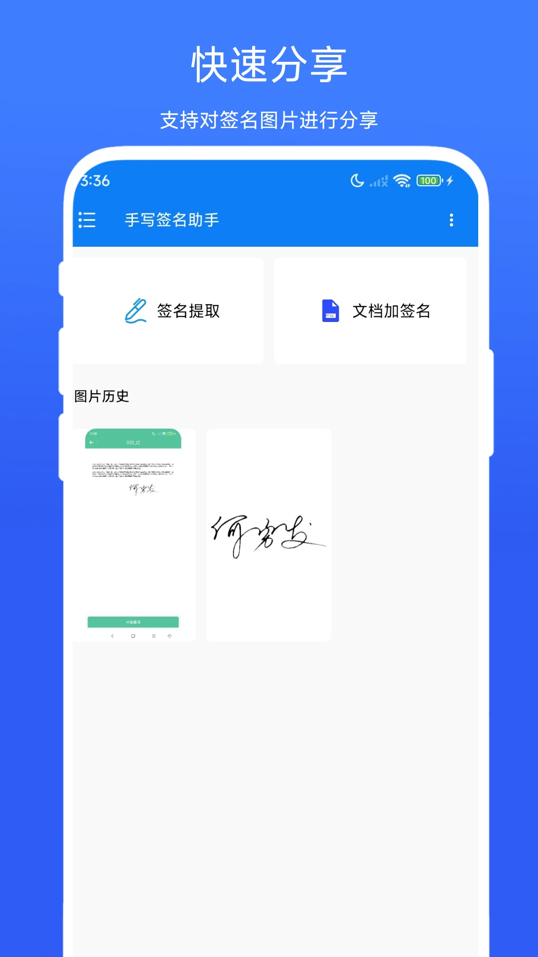 手写签名助手V1.1.1 电子签名制作 手写签名助手V1.1.1 电子签名制作
