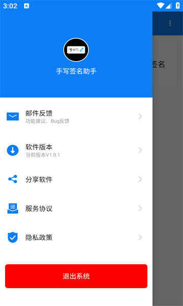 手写签名助手V1.1.1 电子签名制作 手写签名助手V1.1.1 电子签名制作