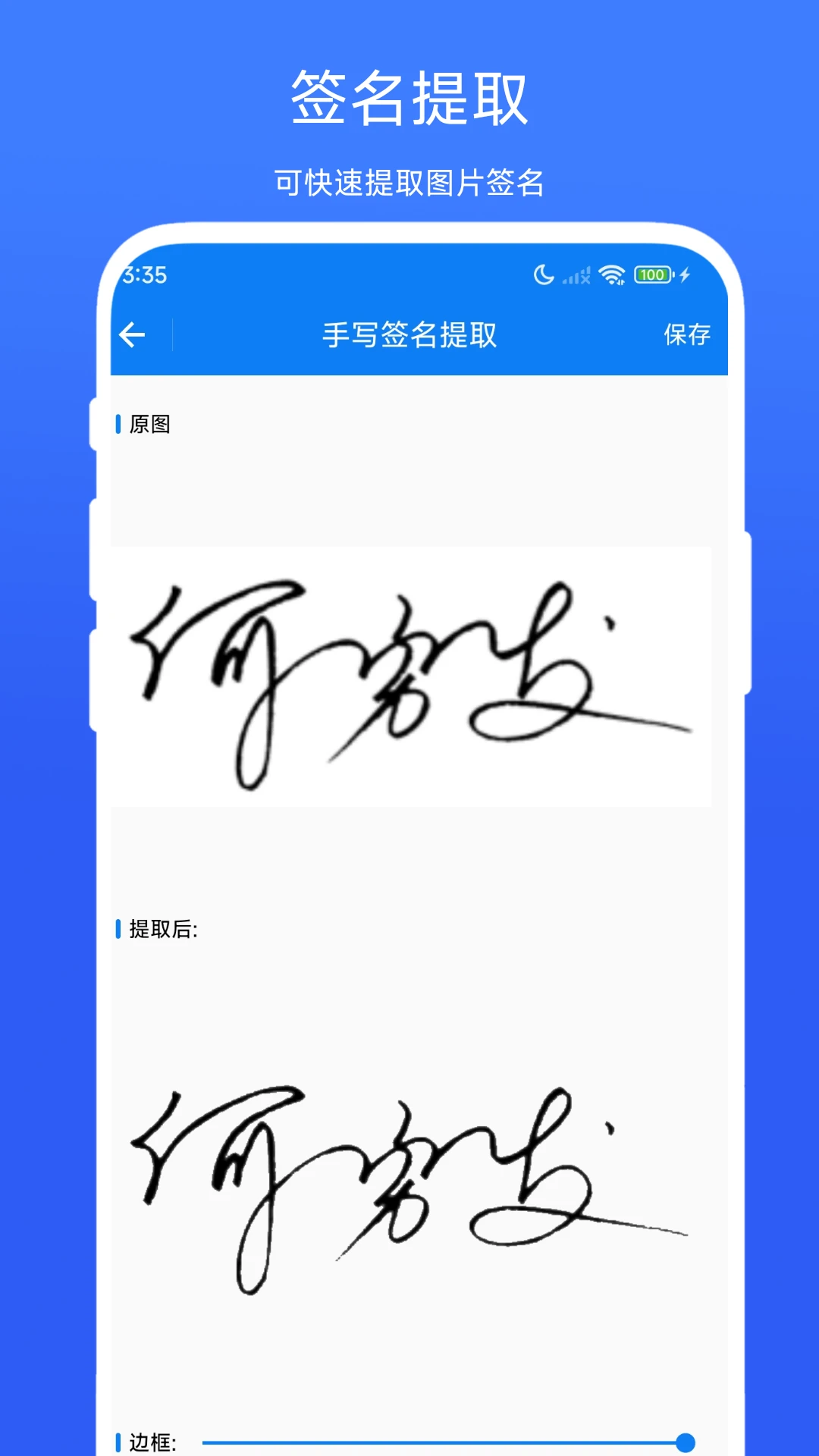 手写签名助手V1.1.1 电子签名制作 手写签名助手V1.1.1 电子签名制作