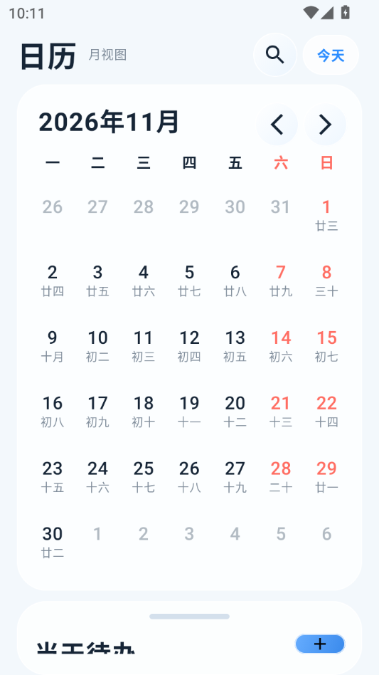 流光日历1.0.3 日历日程管理 流光日历1.0.3 日历日程管理