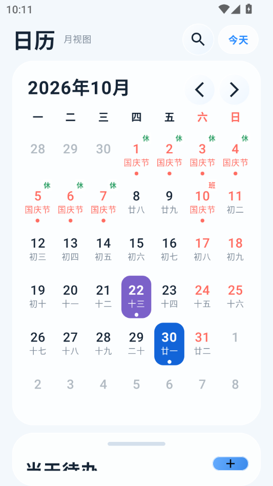 流光日历1.0.3 日历日程管理 流光日历1.0.3 日历日程管理