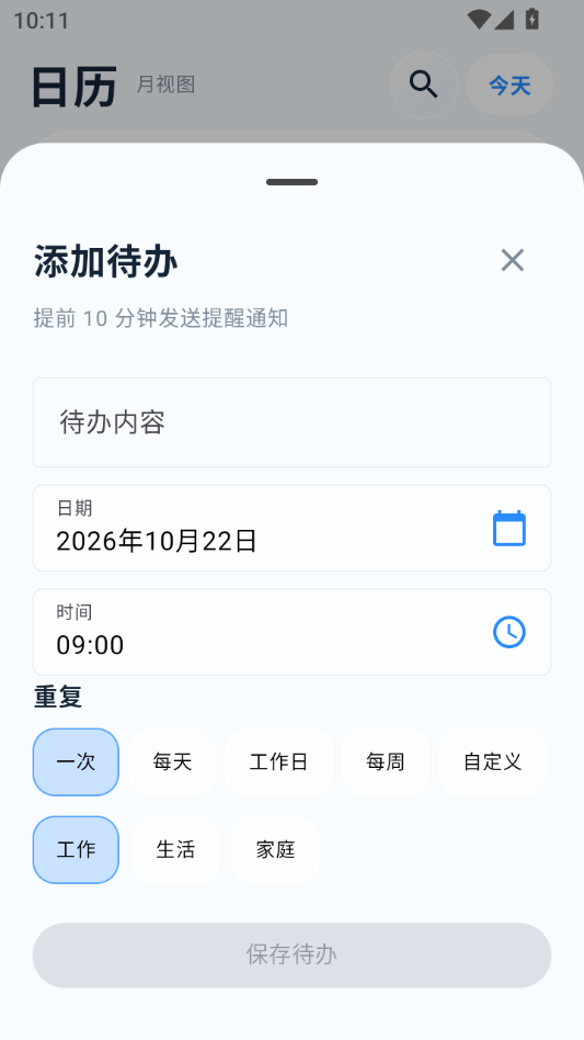 流光日历1.0.3 日历日程管理 流光日历1.0.3 日历日程管理