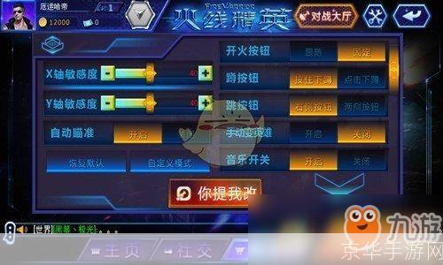 火线精英IOS版手机免费下载安装全流程配图