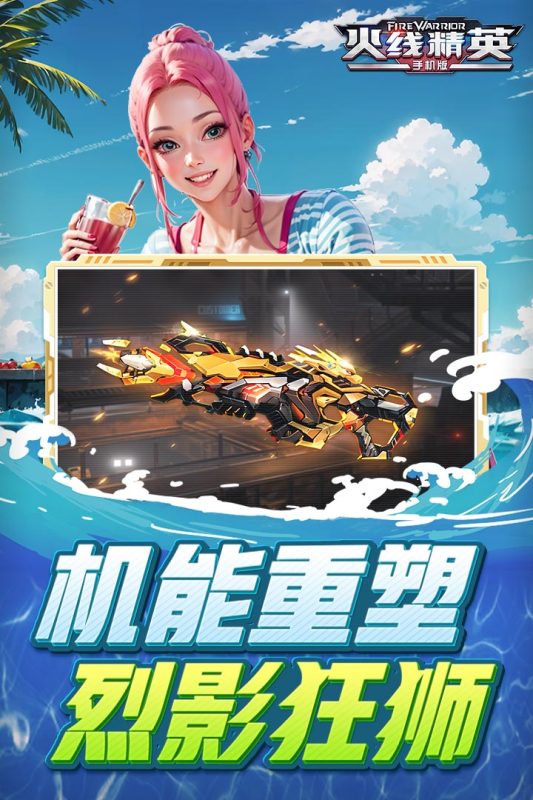 火线精英IOS版手机免费下载安装信任设置配图