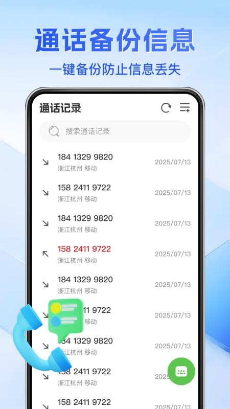 CanPhone 安卓版 通话记录界面 预览图