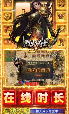 烈火骑士1.0.2 竖版传奇手游 烈火骑士1.0.2 竖版传奇手游