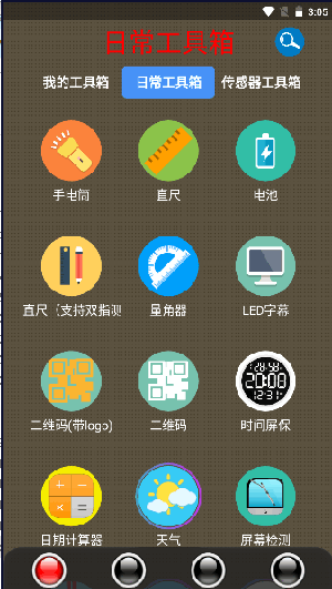 萌名工具箱安卓版界面功能展示