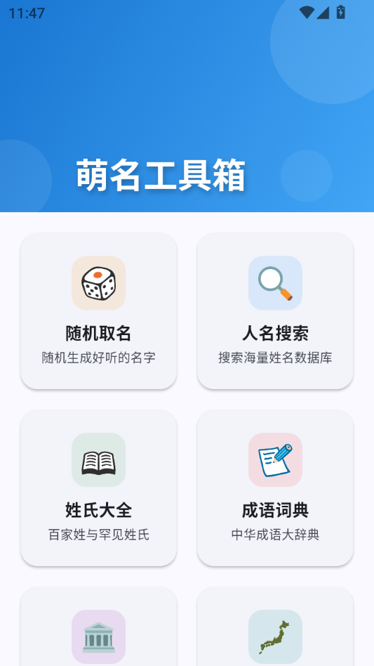 萌名工具箱1.1.0 中文取名助手 萌名工具箱1.1.0 中文取名助手