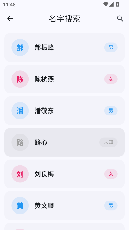 萌名工具箱1.1.0 中文取名助手 萌名工具箱1.1.0 中文取名助手