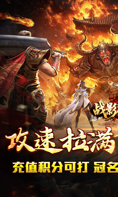 战影破穹1.0.2 传奇手游 战影破穹1.0.2 传奇手游