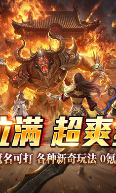 战影破穹1.0.2 传奇手游 战影破穹1.0.2 传奇手游