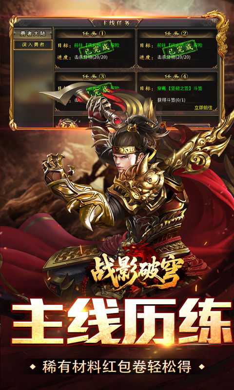 战影破穹1.0.2 传奇手游 战影破穹1.0.2 传奇手游