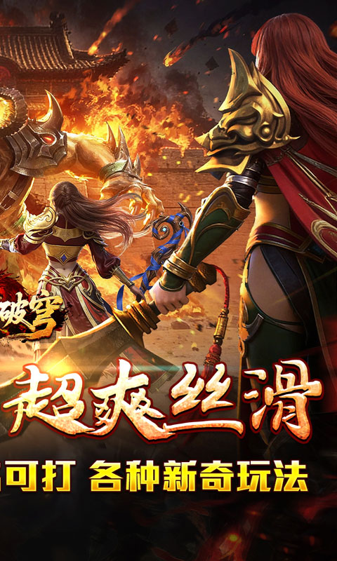 战影破穹1.0.2 传奇手游 战影破穹1.0.2 传奇手游