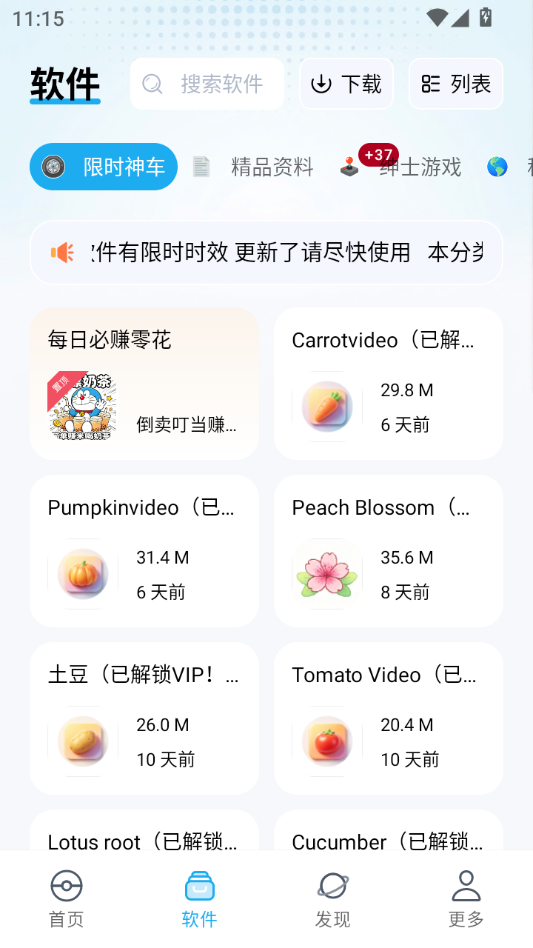 叮当软件库2.1.0 应用合集平台 叮当软件库2.1.0 应用合集平台