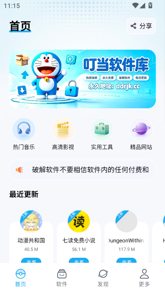 叮当软件库2.1.0 应用合集平台 叮当软件库2.1.0 应用合集平台