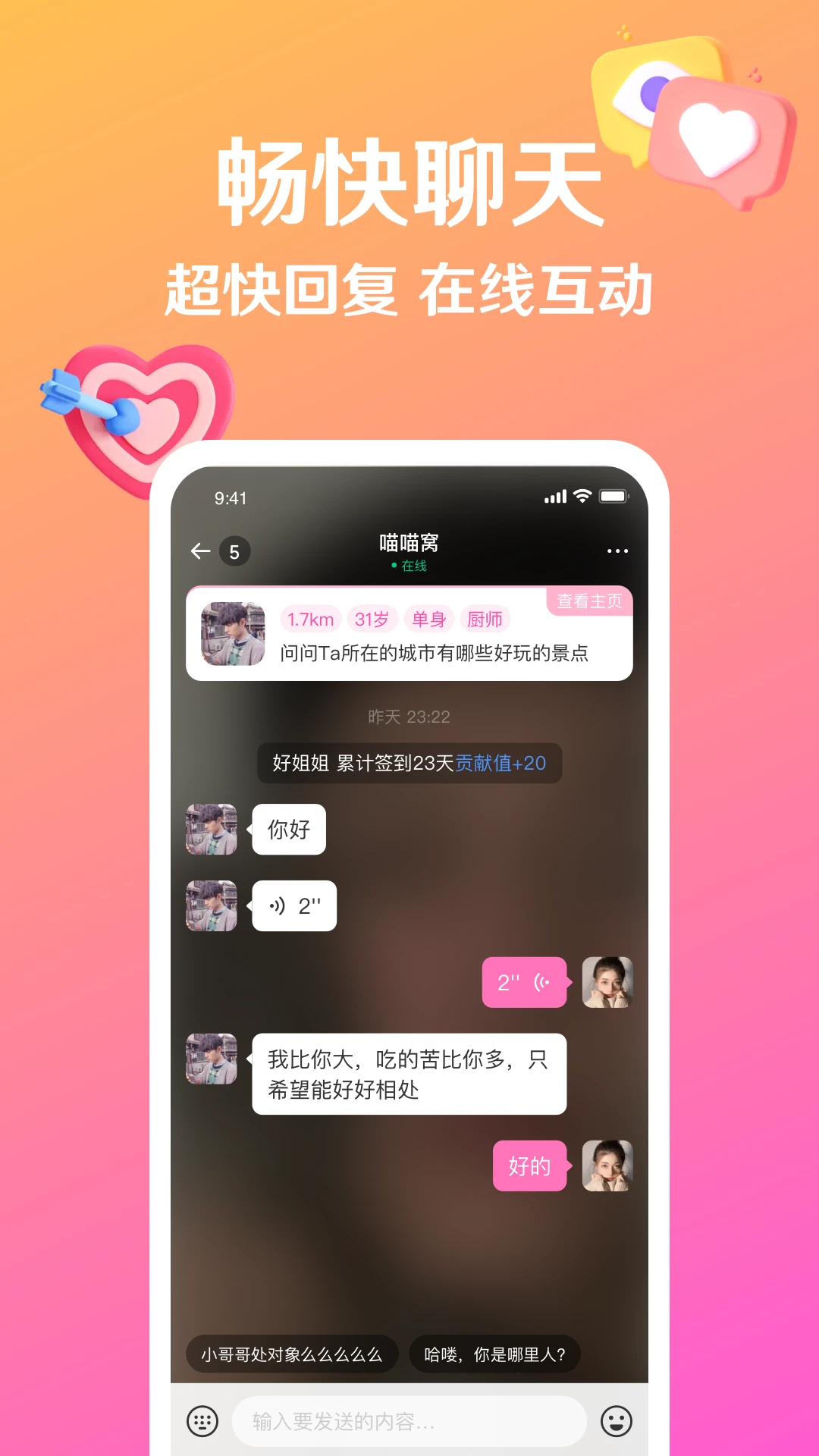 盼亲3.12.17 亲情互动助手 盼亲3.12.17 亲情互动助手