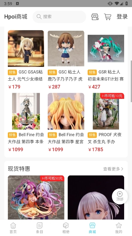 Hpoi手办维基安卓版界面截图