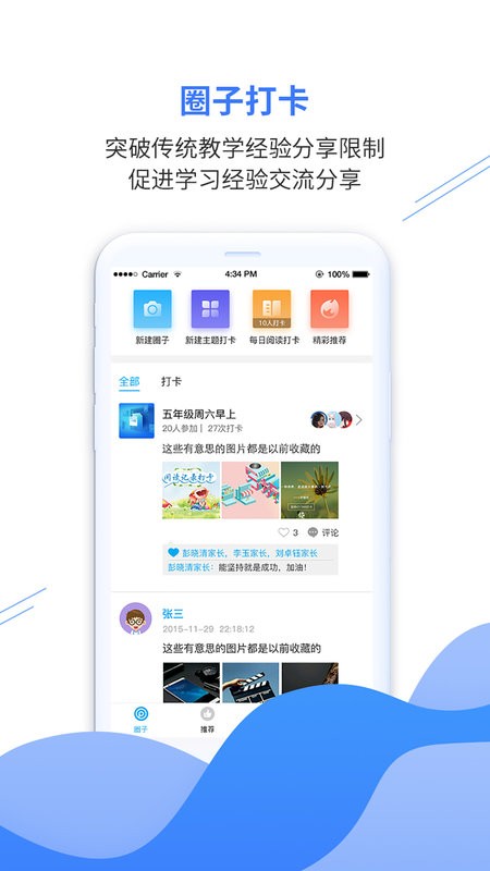 亿谷智慧教育安卓版功能界面截图