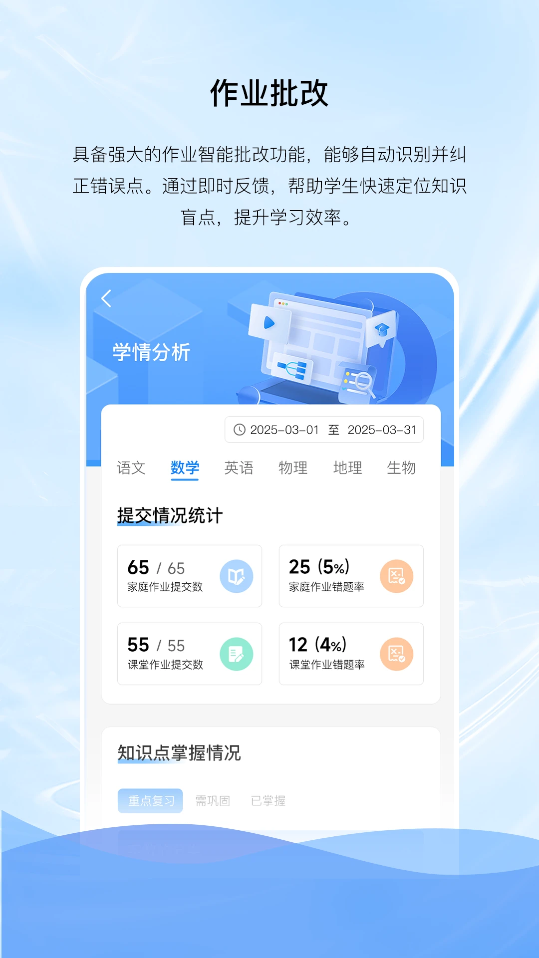 亿谷智慧教育4.3.63 家校共育平台 亿谷智慧教育4.3.63 家校共育平台