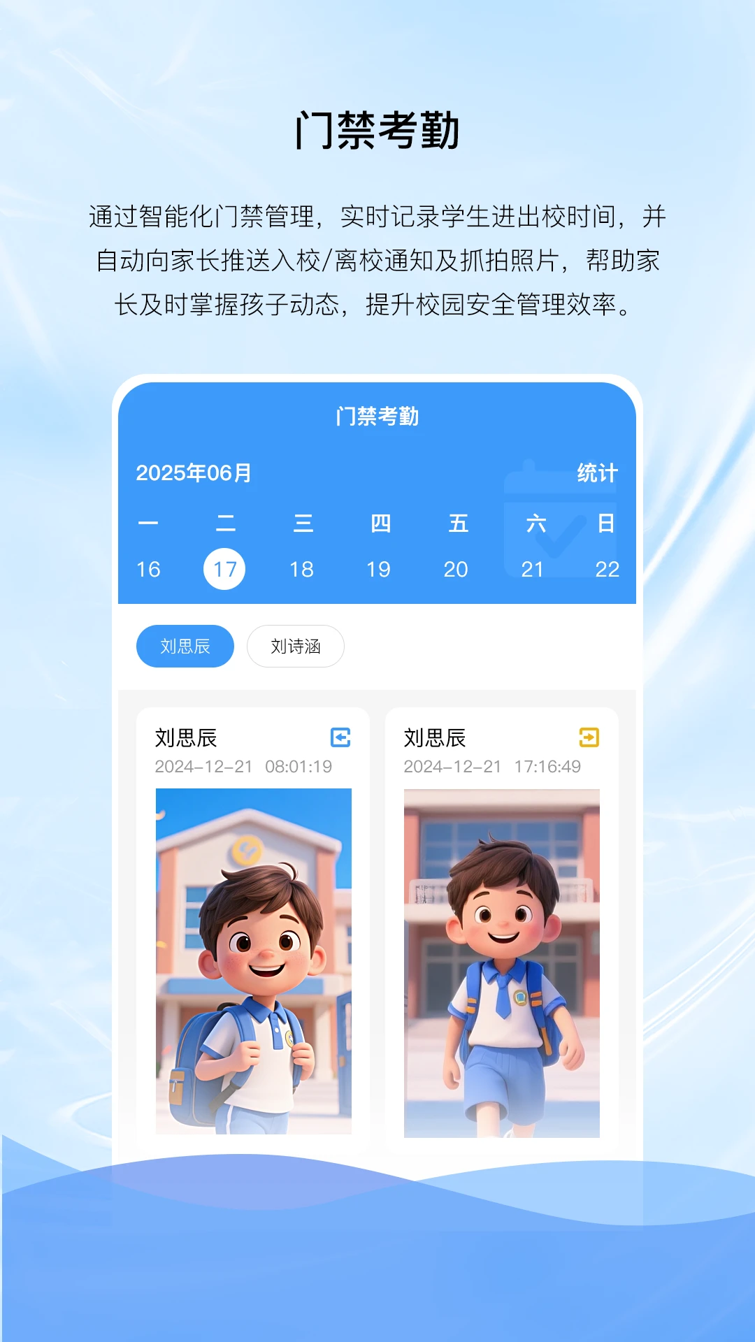 亿谷智慧教育4.3.63 家校共育平台 亿谷智慧教育4.3.63 家校共育平台