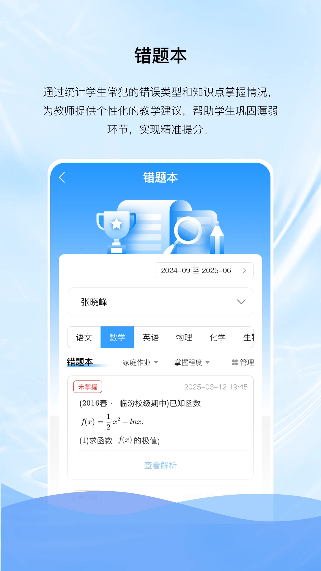 亿谷智慧教育4.3.63 家校共育平台 亿谷智慧教育4.3.63 家校共育平台