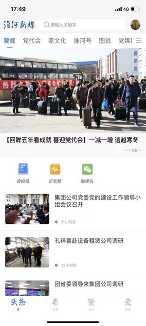 淮河新媒2.0.9 本地资讯阅读 淮河新媒2.0.9 本地资讯阅读