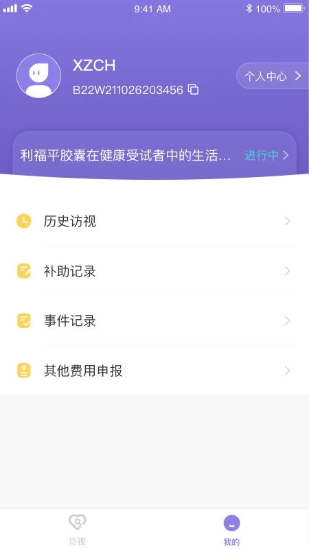 易陪伴之家2.5.9 受试者服务 易陪伴之家2.5.9 受试者服务
