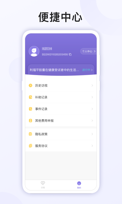 易陪伴之家2.5.9 受试者服务 易陪伴之家2.5.9 受试者服务