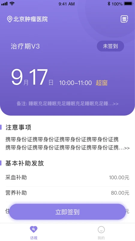 易陪伴之家2.5.9 受试者服务 易陪伴之家2.5.9 受试者服务