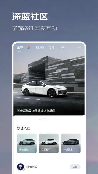 深蓝汽车APP安卓版远程控车界面截图