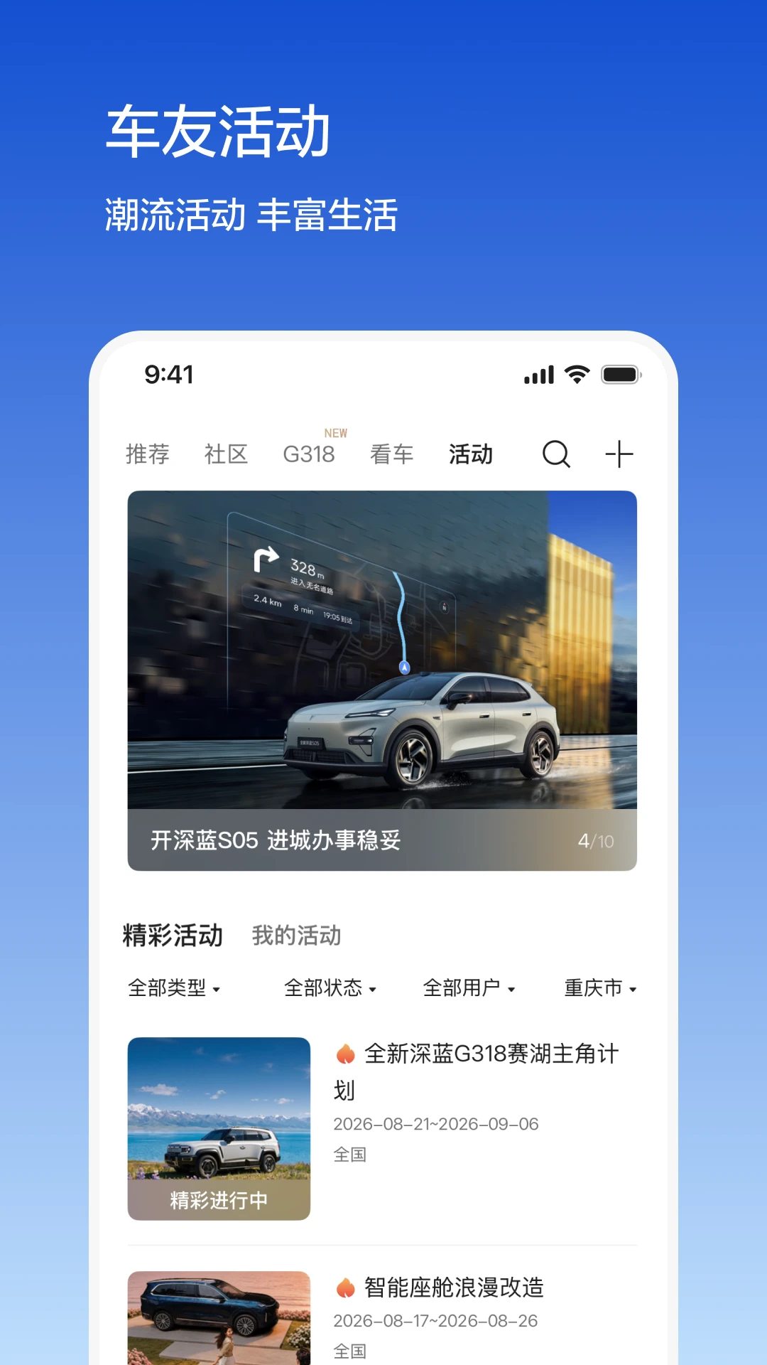 深蓝汽车1.10.4 车主控车助手 深蓝汽车1.10.4 车主控车助手