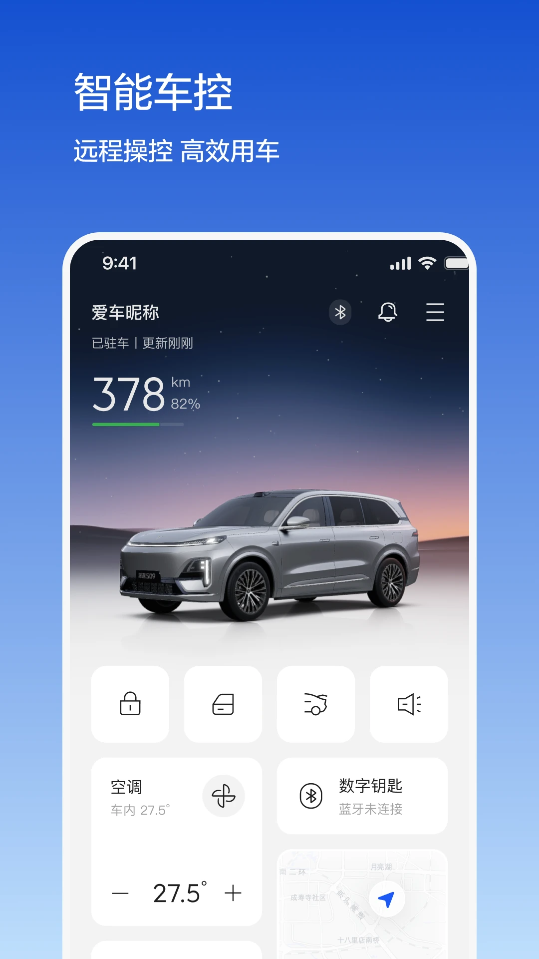 深蓝汽车1.10.4 车主控车助手 深蓝汽车1.10.4 车主控车助手