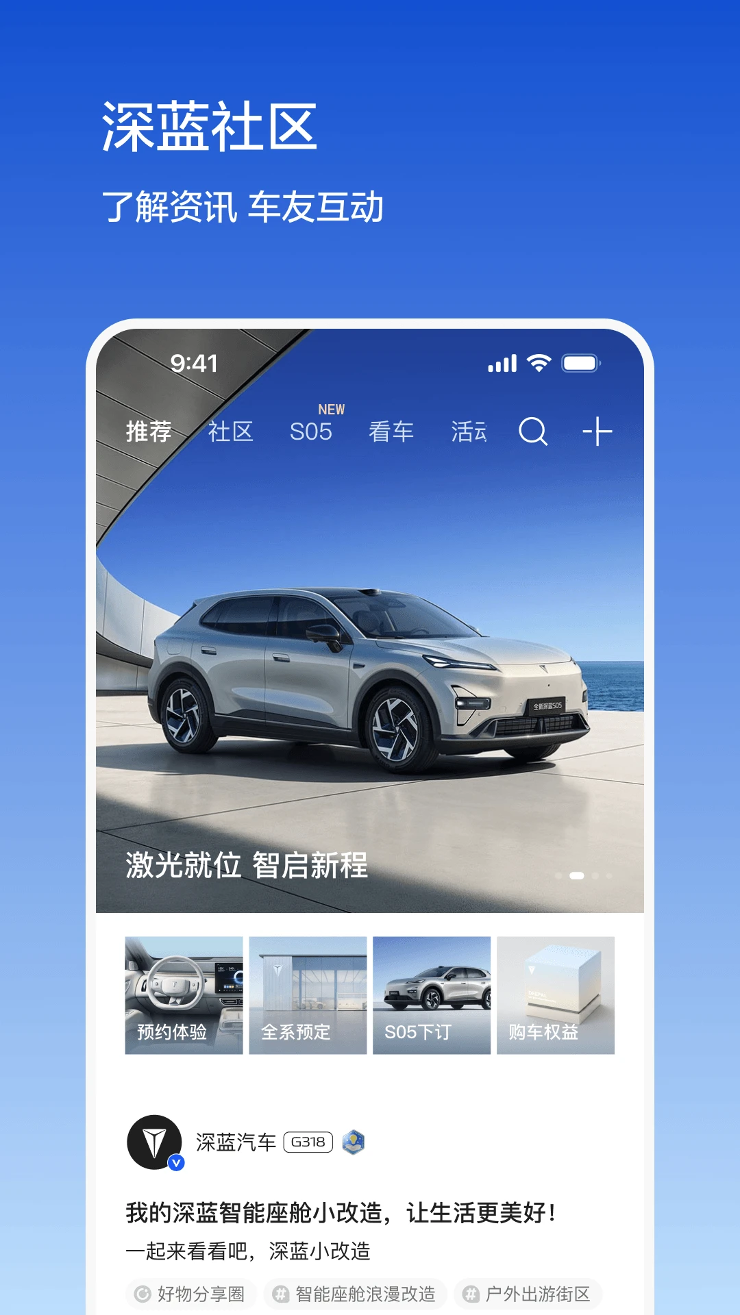 深蓝汽车1.10.4 车主控车助手 深蓝汽车1.10.4 车主控车助手