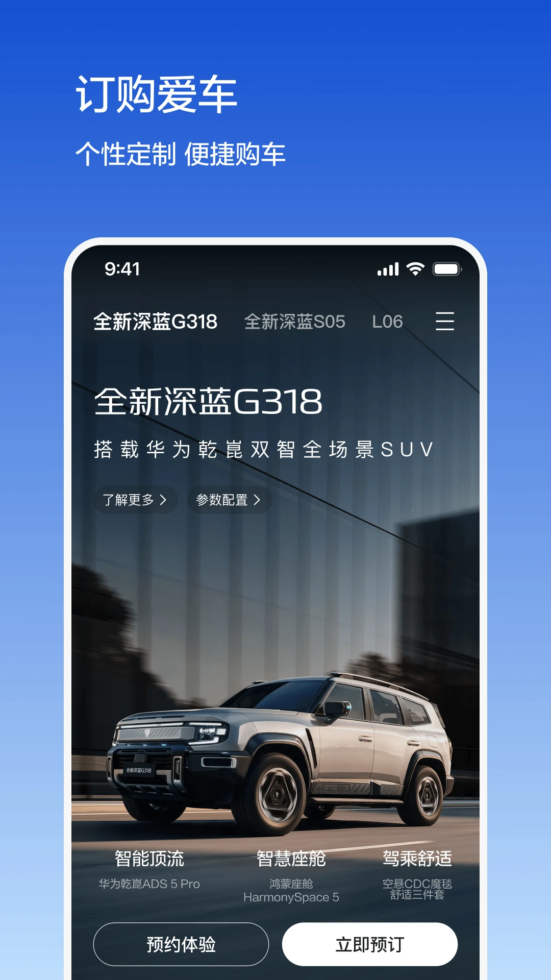 深蓝汽车1.10.4 车主控车助手 深蓝汽车1.10.4 车主控车助手