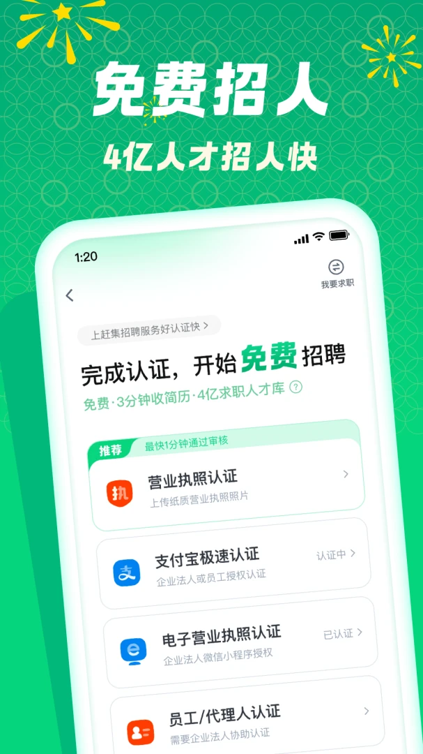 赶集招聘商家版13.61.0 企业招工工具 赶集招聘商家版13.61.0 企业招工工具
