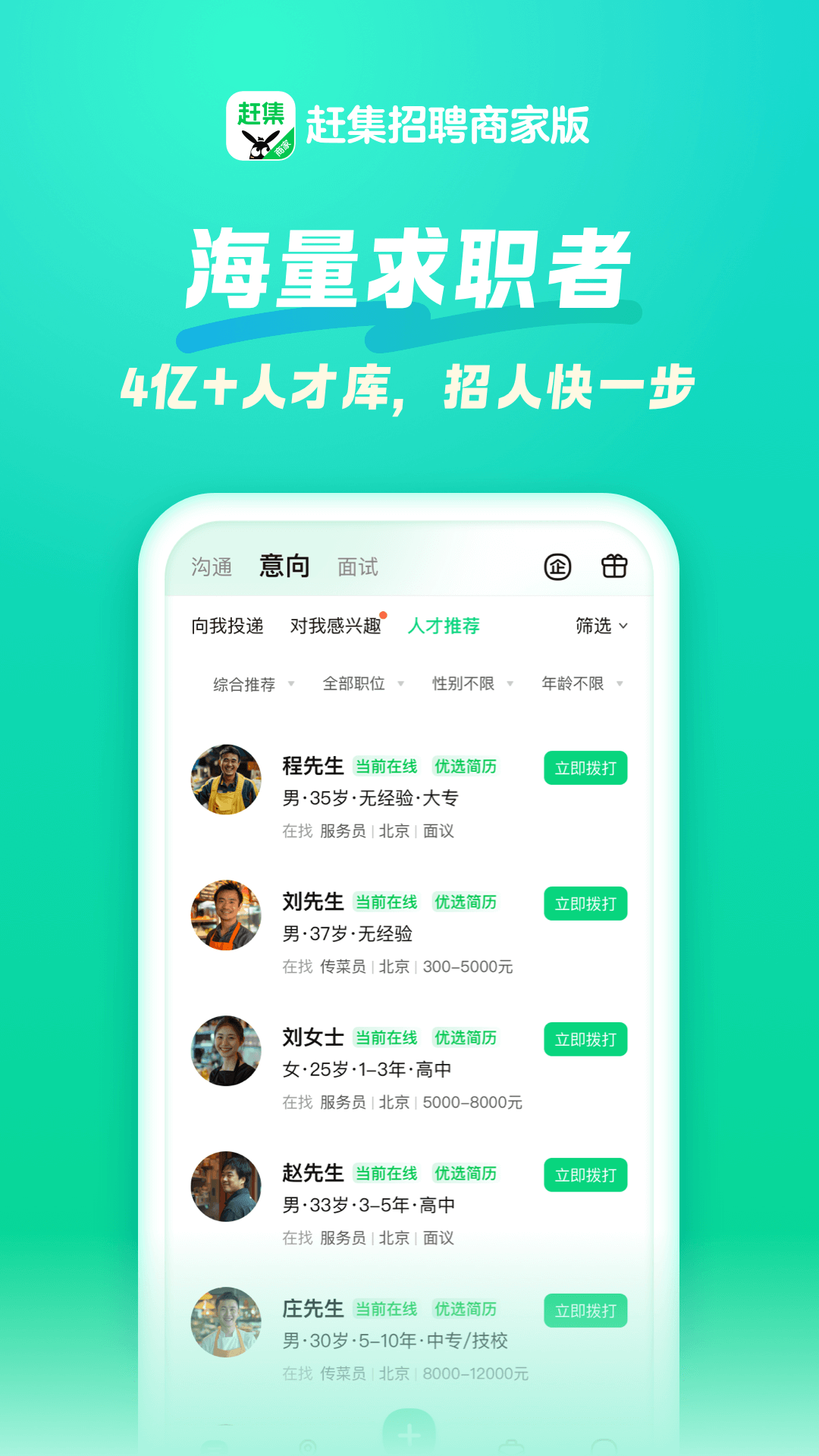 赶集招聘商家版13.61.0 企业招工工具 赶集招聘商家版13.61.0 企业招工工具